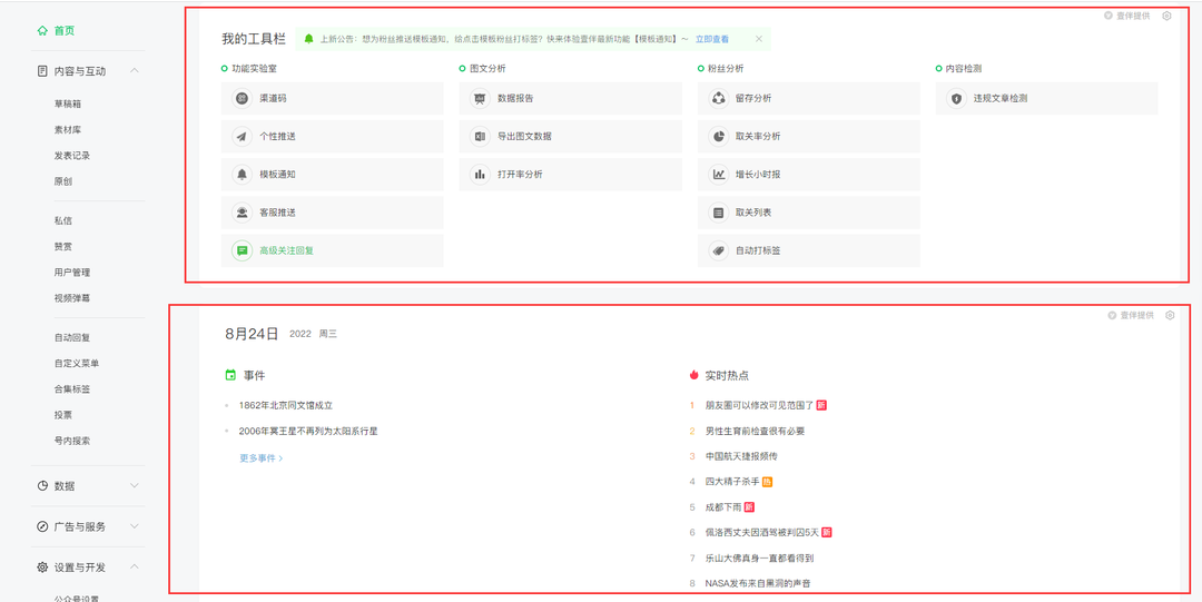 公眾號模板編輯器有哪些？公眾號軟文編輯器排名前三推薦