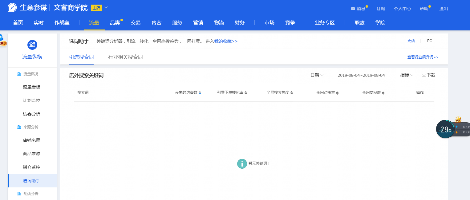 生意參謀插件有哪些？生意參謀爬蟲工具使用方法