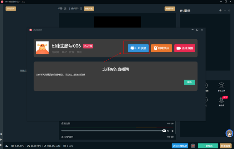1688直播入口在哪里？境外直播app平臺(tái)有哪些？