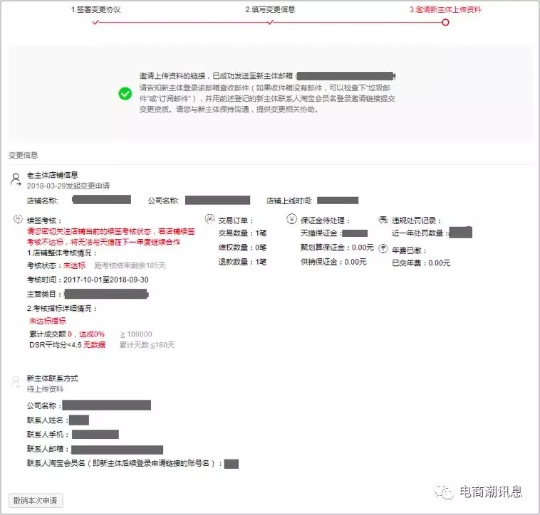 天貓商家中心入口在哪？天貓轉(zhuǎn)企業(yè)店鋪及主體變更的流程