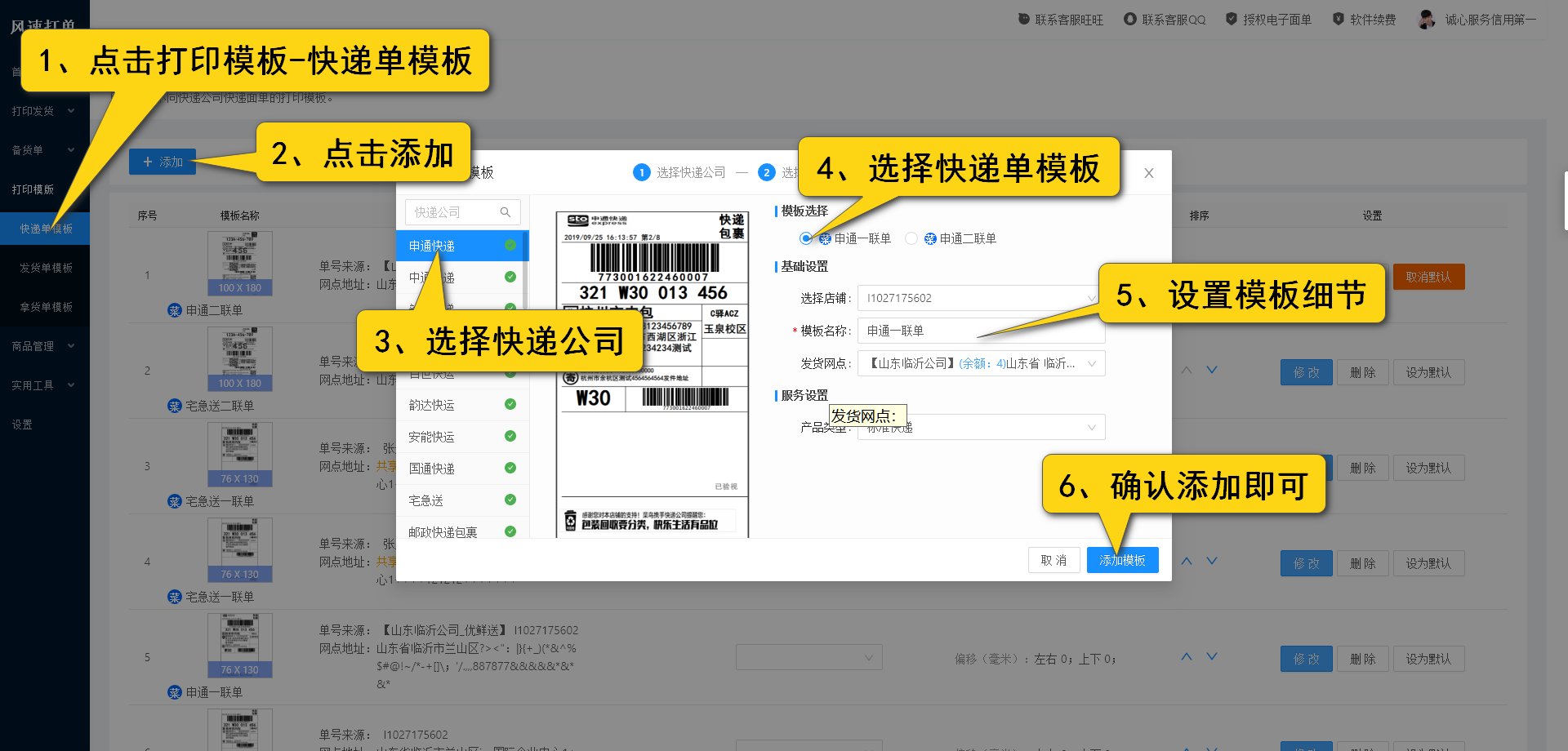 中通云打印怎么連接打印機(jī)？云打印機(jī)使用教程圖一覽