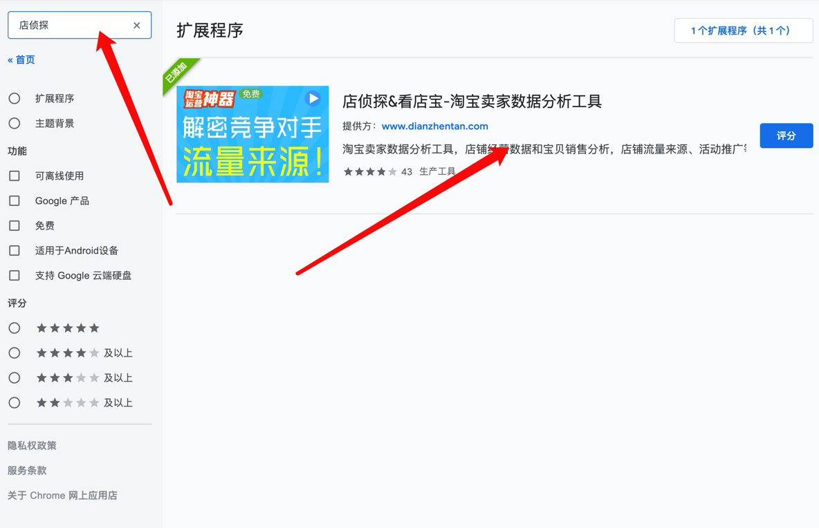 店偵探插件怎么安裝？店偵探插件下載使用詳細教程圖一覽
