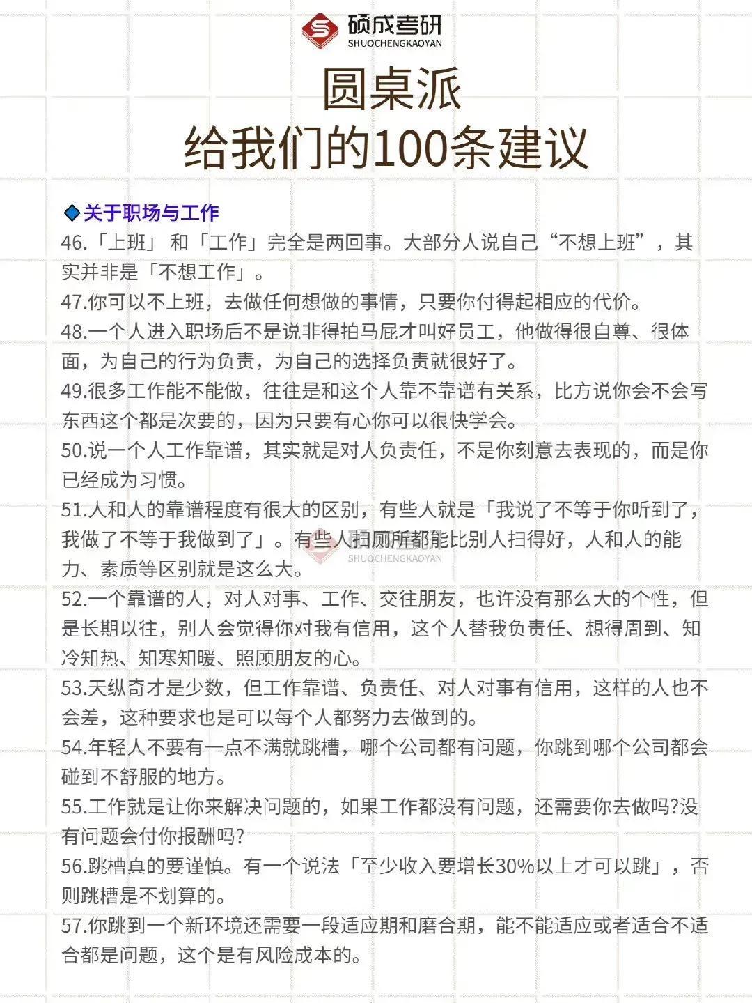 圓桌派的功能定位是什么？關(guān)于圓桌派上的一百條人生建議