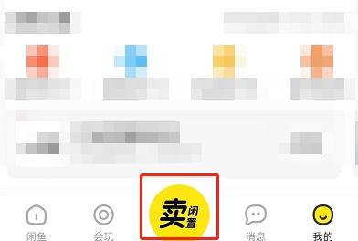 閑魚怎么改價格讓客戶下單？閑魚設置價格區間的方式教程