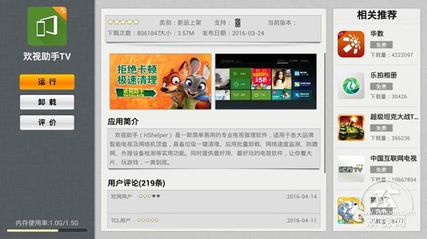 歡視商店怎么看電視臺直播？歡視商店安裝到電視的方法介紹