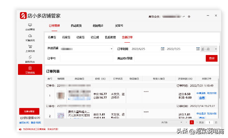 拼多多采集軟件哪個好？拼多多無貨源自動上貨軟件排行榜前十