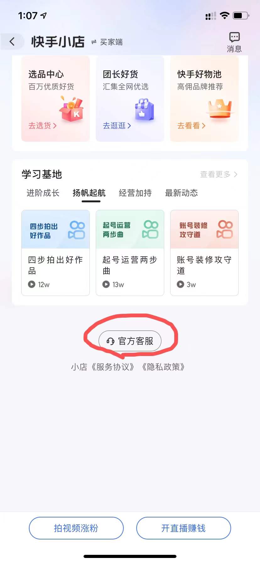快手人工客服電話是多少？快速聯系快手人工客服的方法有哪些？
