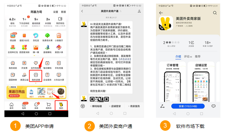 怎么加入美團外賣商家入駐？手機版美團商家運營全套攻略