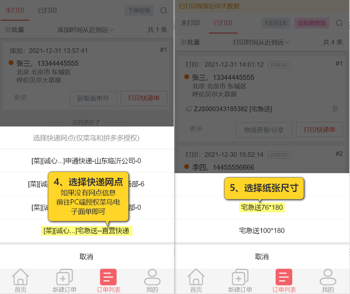 中通云打印怎么連接打印機(jī)？云打印機(jī)使用教程圖一覽