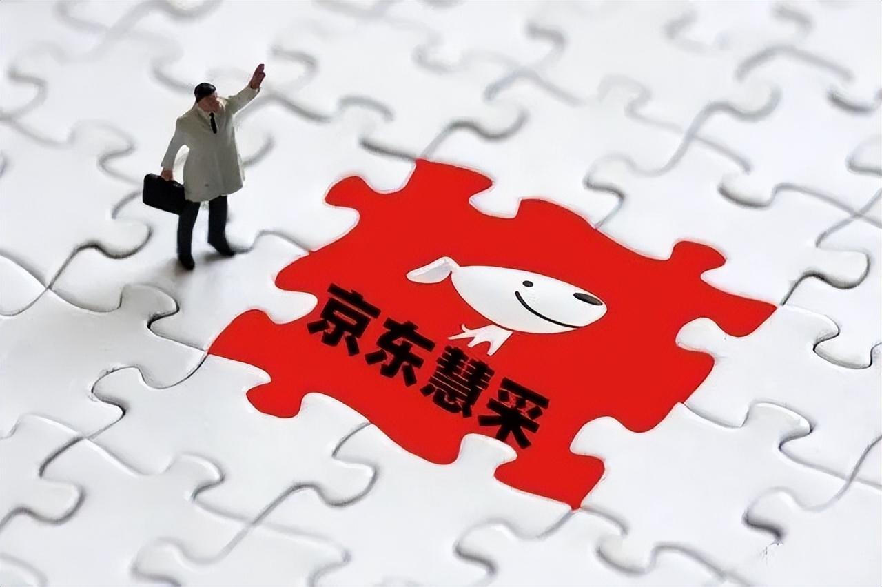 京東慧采平臺入駐條件（京東慧采平臺入駐條件費用及規則解讀）