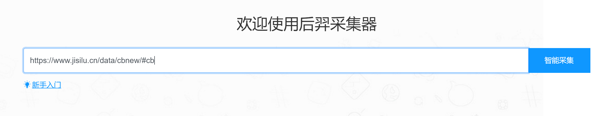 后羿采集器怎么用？后羿采集器導(dǎo)入數(shù)據(jù)庫的教程分享