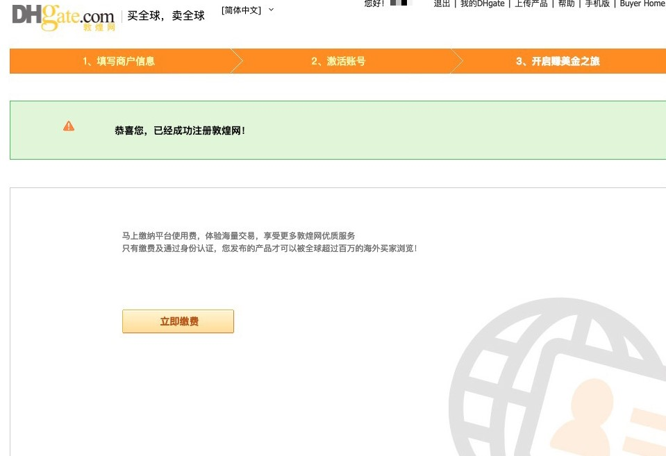 dhgate敦煌網買家首頁（敦煌網跨境電商平臺入駐條件及費用）