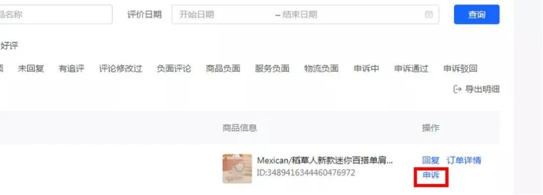 惡意差評怎么申訴可以成功？抖音小店差評成功申訴訣竅有哪些？