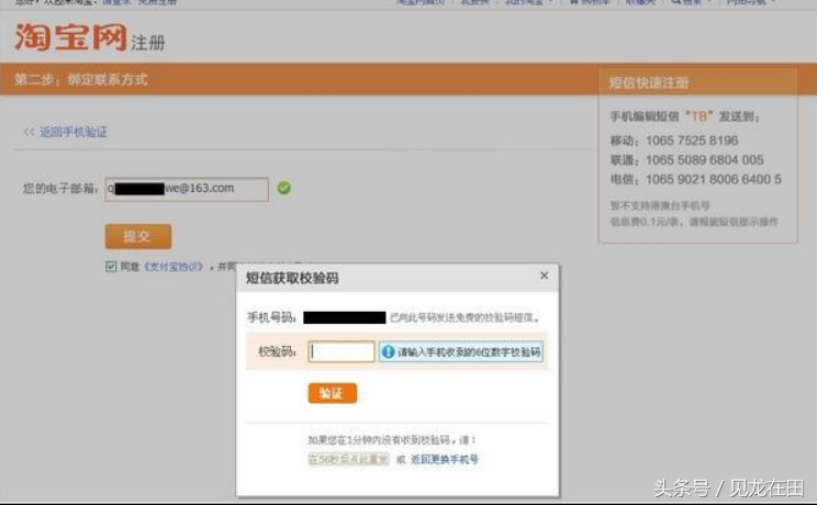 手機如何申請淘寶賬號？新手注冊淘寶賬號的流程及具體步驟