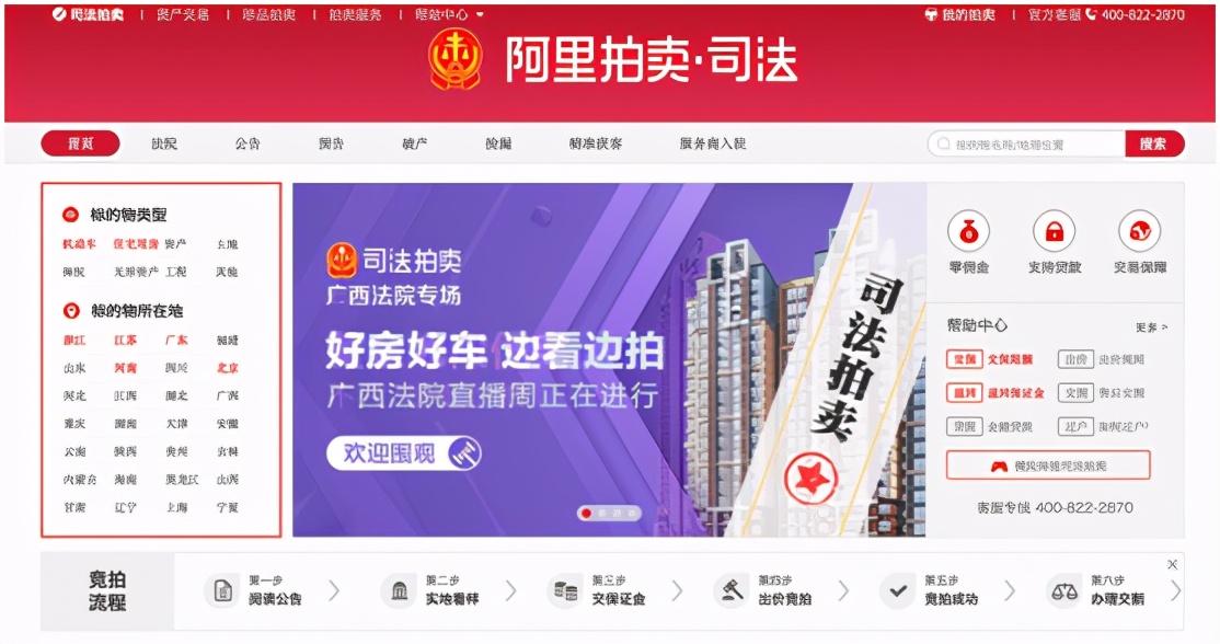 淘寶網(wǎng)司法拍賣平臺(tái)官網(wǎng)（淘寶司法拍賣流程及規(guī)則詳解）