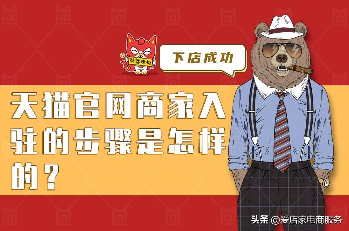 天貓商城入駐官網(wǎng)（天貓官網(wǎng)商家入駐的步驟及流程介紹）