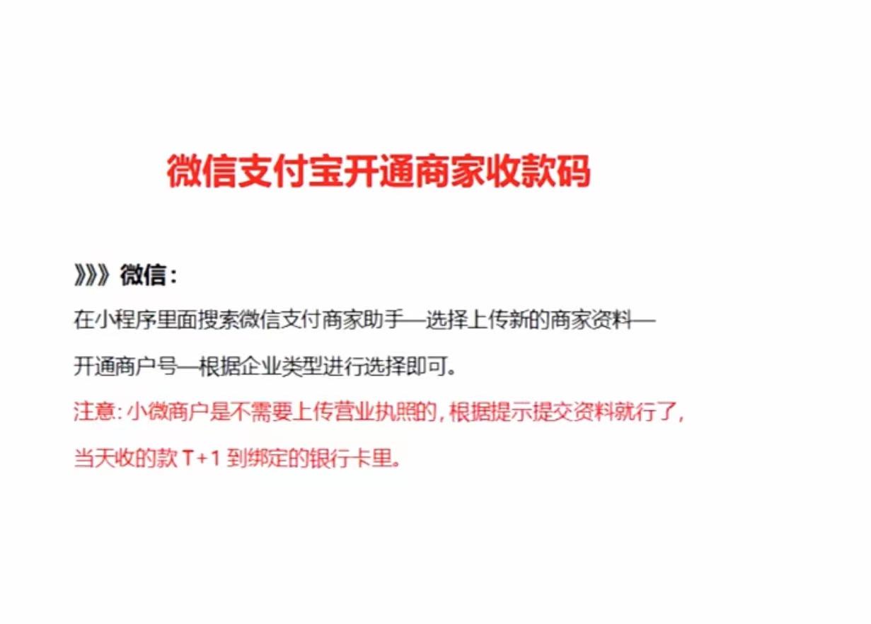 商家收款碼怎么申請？個人申請商家收款碼的資料準(zhǔn)備及要求
