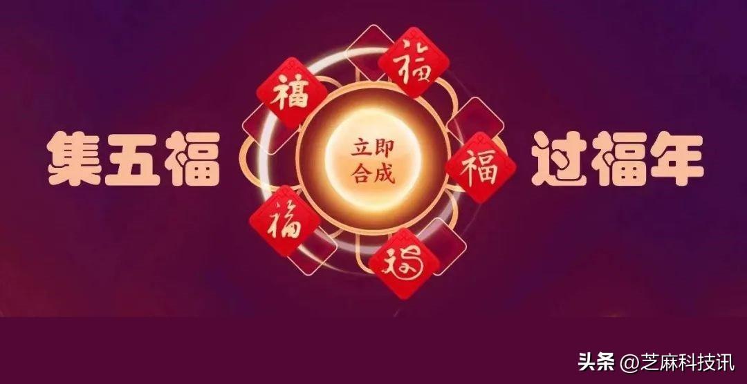 支付寶集福最高多少錢？2023支付寶集五福中獎概率詳解