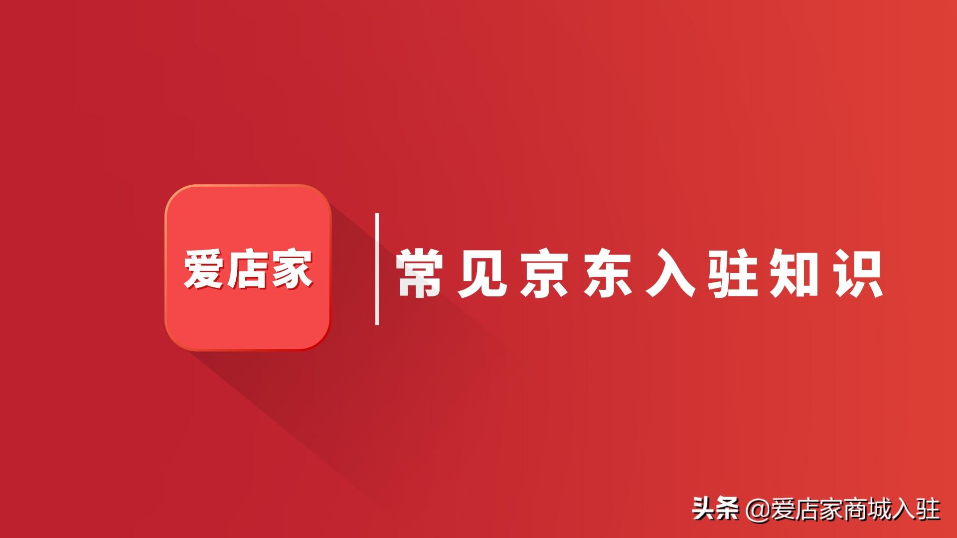京東供應商審核要多久?京東自營入駐審核周期是多久