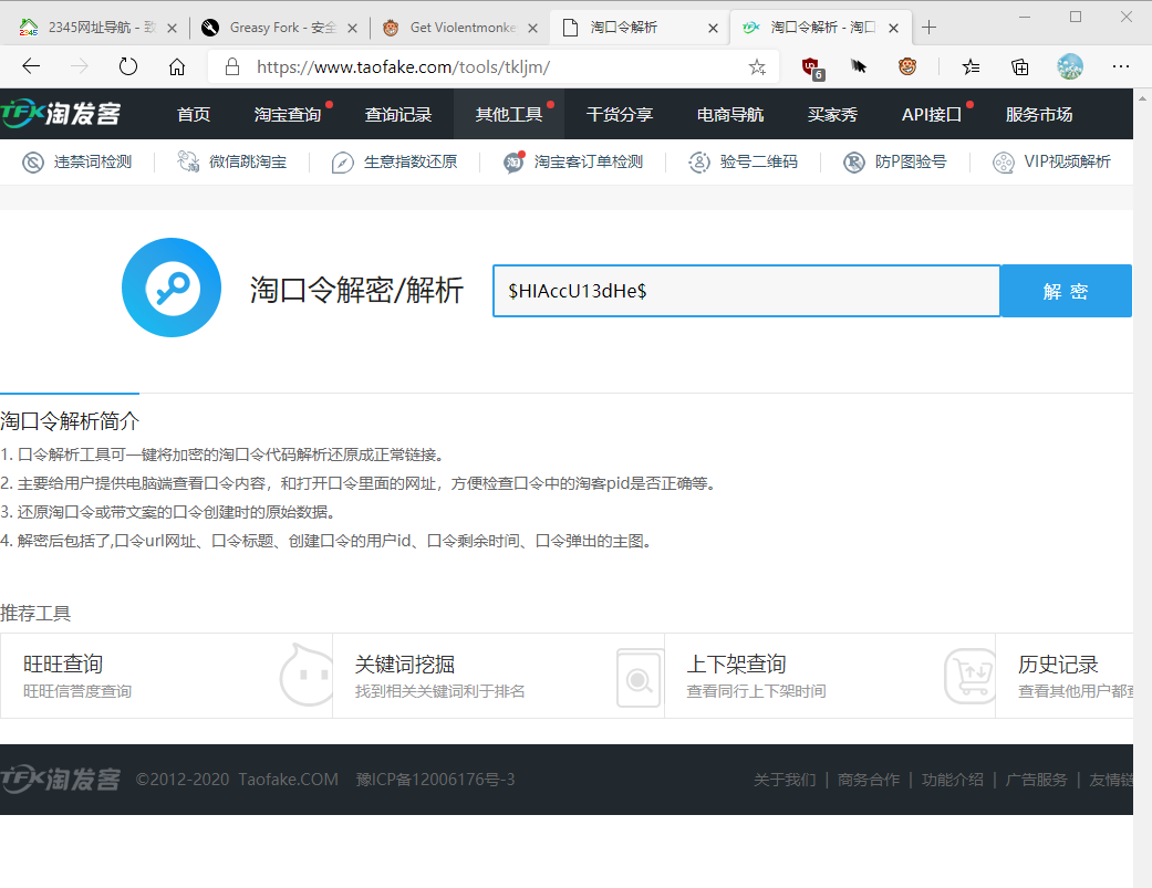 怎么復制鏈接可以直接打開？在電腦上打開淘口令中的鏈接的方法