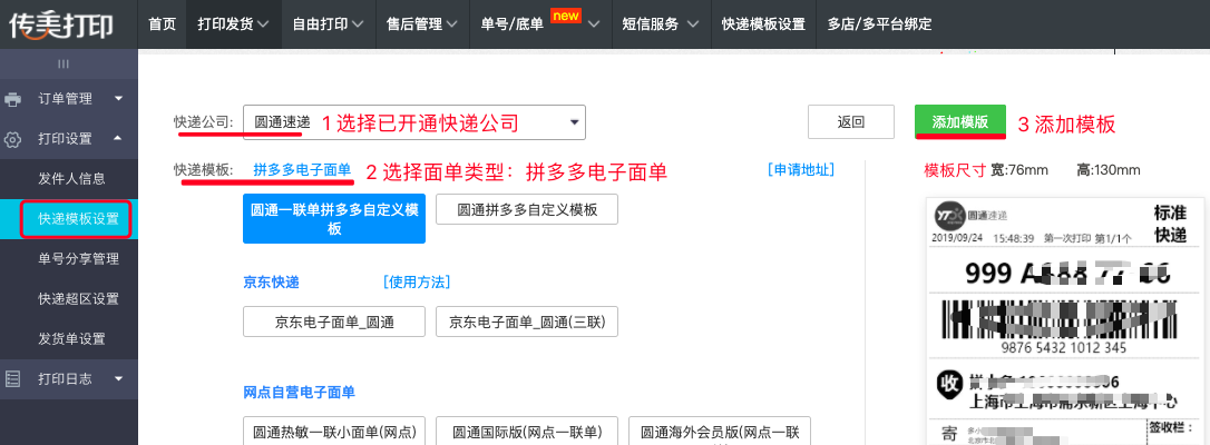 拼多多打印組件怎么下載？拼多多打單打印異常的原因分析