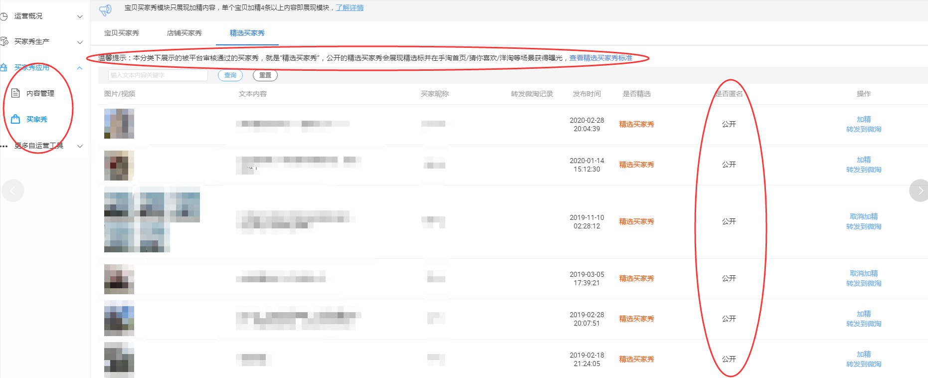 洋淘買家秀怎么設(shè)置？分享洋淘買家秀關(guān)閉的方法及詳細教程