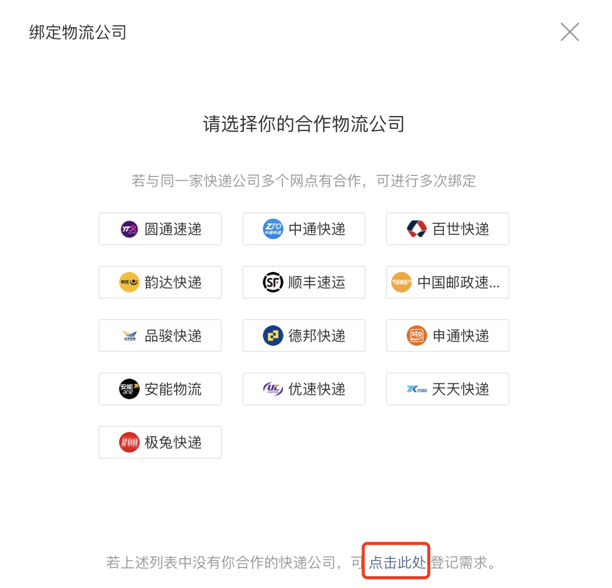 物流助手里的信息怎么刪除？如何使用微信的物流助手功能？