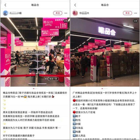 唯品倉為什么關門？社交電商平臺唯品倉線下店都關門了嗎？