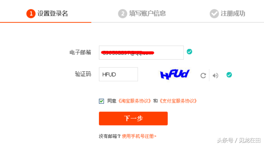 手機如何申請淘寶賬號？新手注冊淘寶賬號的流程及具體步驟