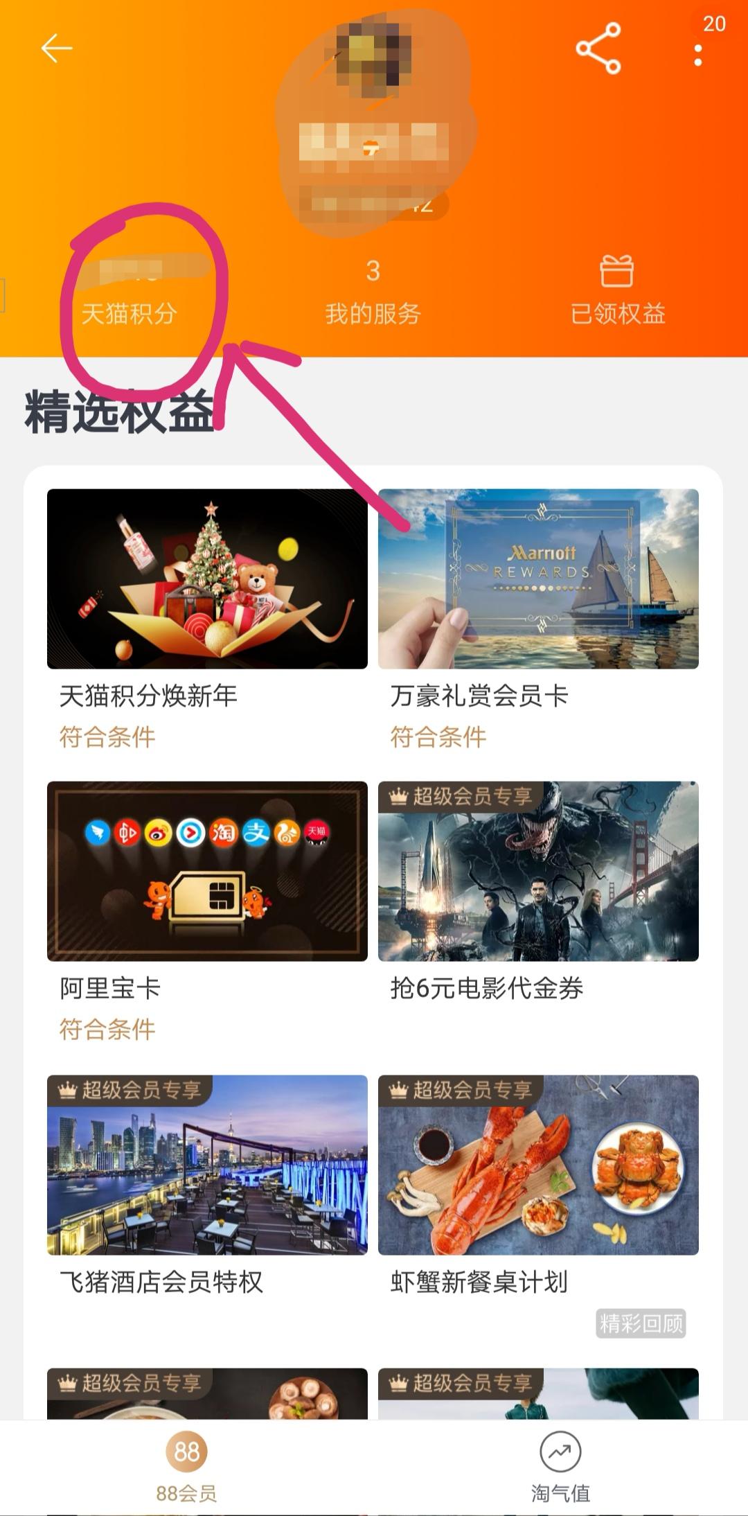 淘寶積分兌換在哪里？淘寶積分兌換禮品的規則是什么呢？