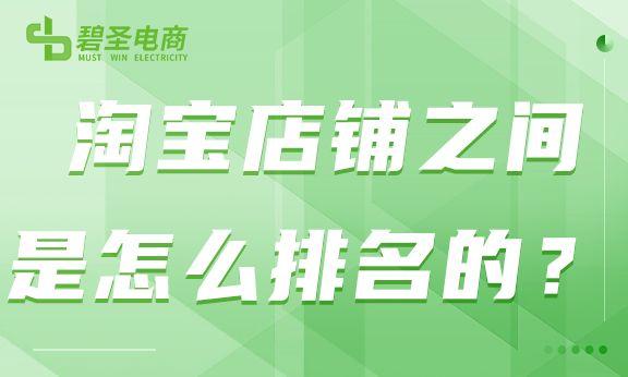 淘寶商城排名規則是什么？2023最新淘寶賣家規則一覽
