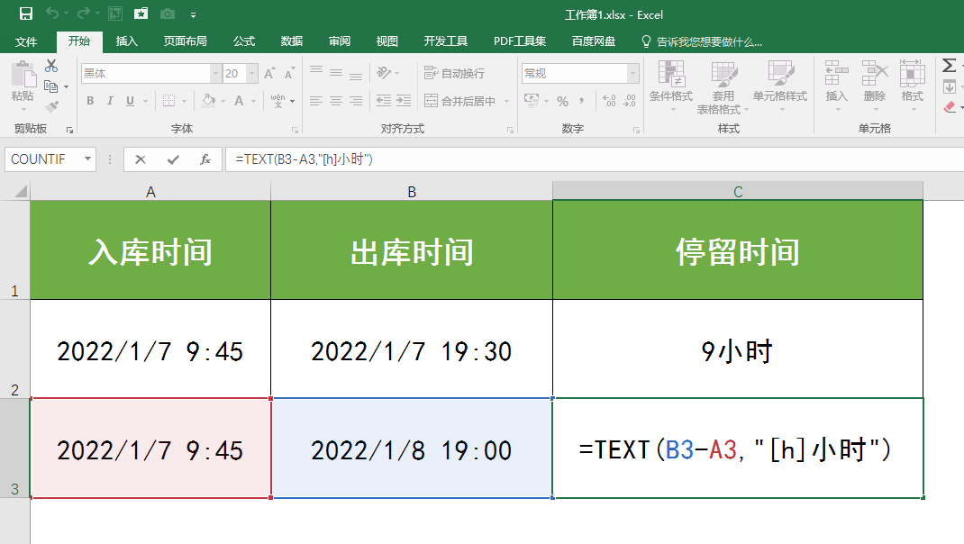 停留時間計算公式是怎樣的？教你用Excel計算兩個時間之間的小時差