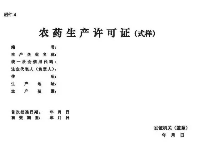 農藥經營許可證辦理流程（農藥經營許可證需要多少錢）