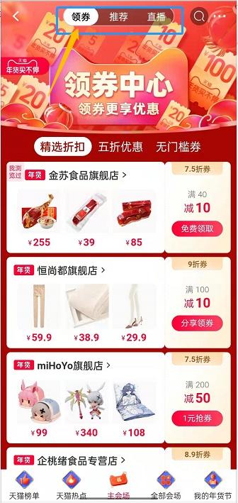 淘寶領(lǐng)券中心在哪？淘寶2022年貨節(jié)優(yōu)惠券的領(lǐng)取辦法