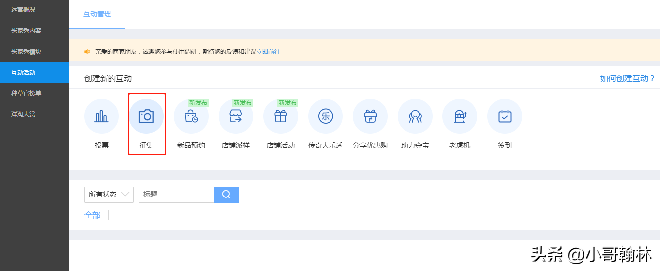 買家秀征集活動(dòng)怎么做？買家秀征集活動(dòng)描述更吸引人的技巧