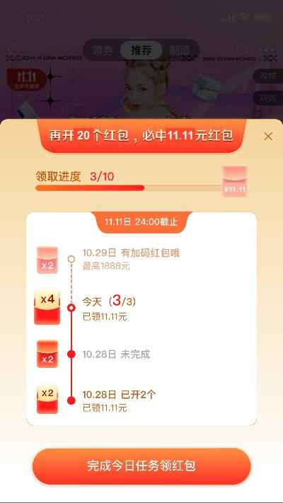 京東驚喜紅包在哪里領(lǐng)？京東領(lǐng)取紅包流程及使用方法介紹
