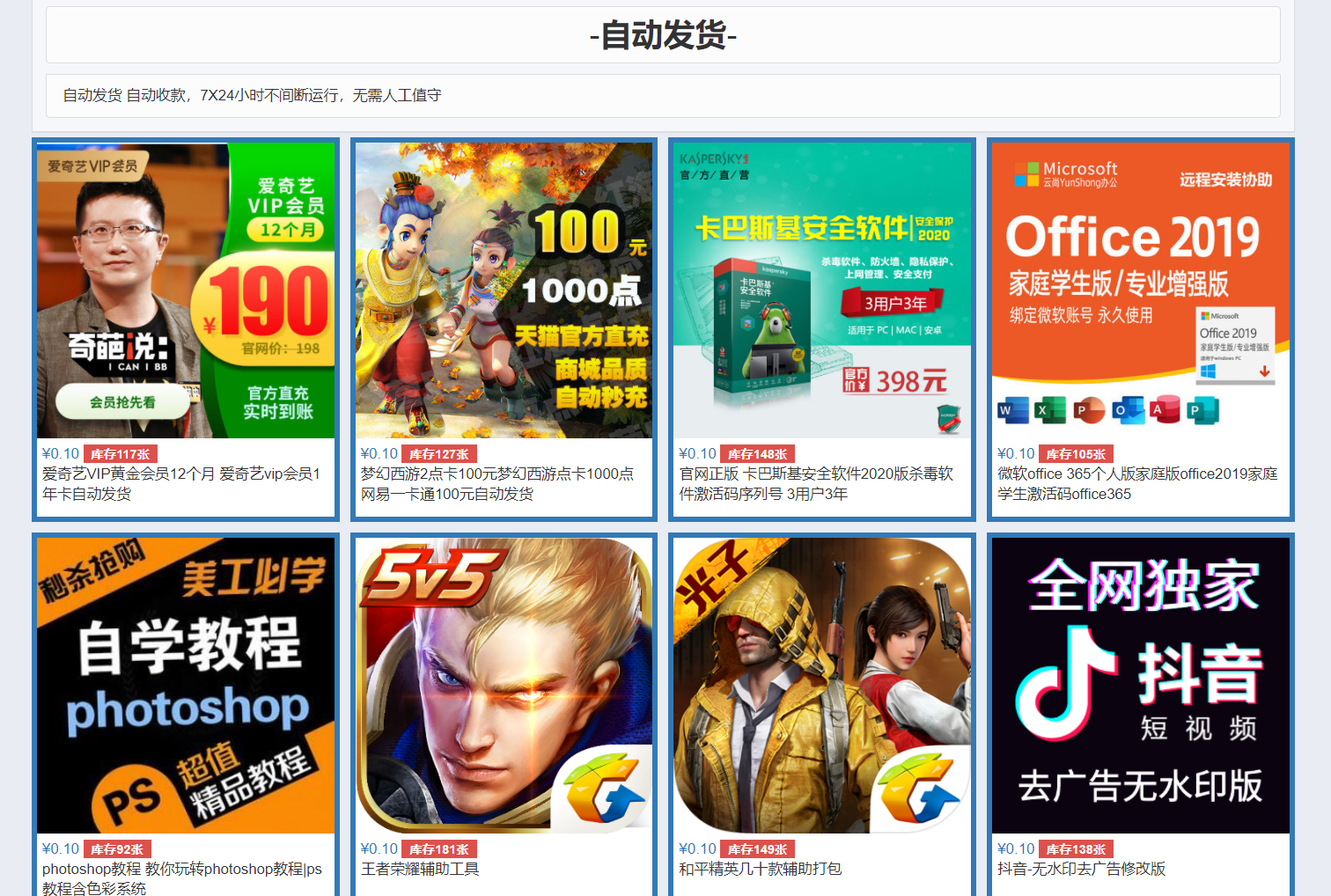 淘寶自動發貨的虛擬產品有哪些？如何使用網站實現虛擬商品自動發貨？