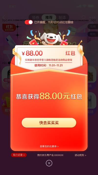 京東驚喜紅包在哪里領(lǐng)？京東領(lǐng)取紅包流程及使用方法介紹