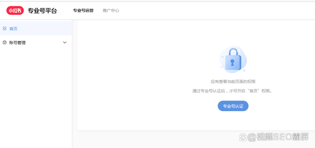 小紅書企業(yè)認證需要多少費用？小紅書企業(yè)專業(yè)號認證流程