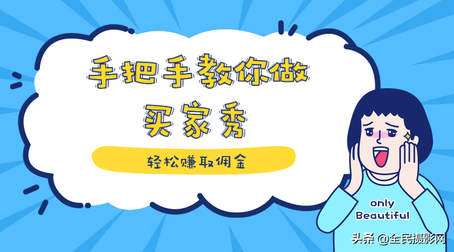 買家秀網拍平臺有哪些？買家秀接單平臺app排行榜推薦