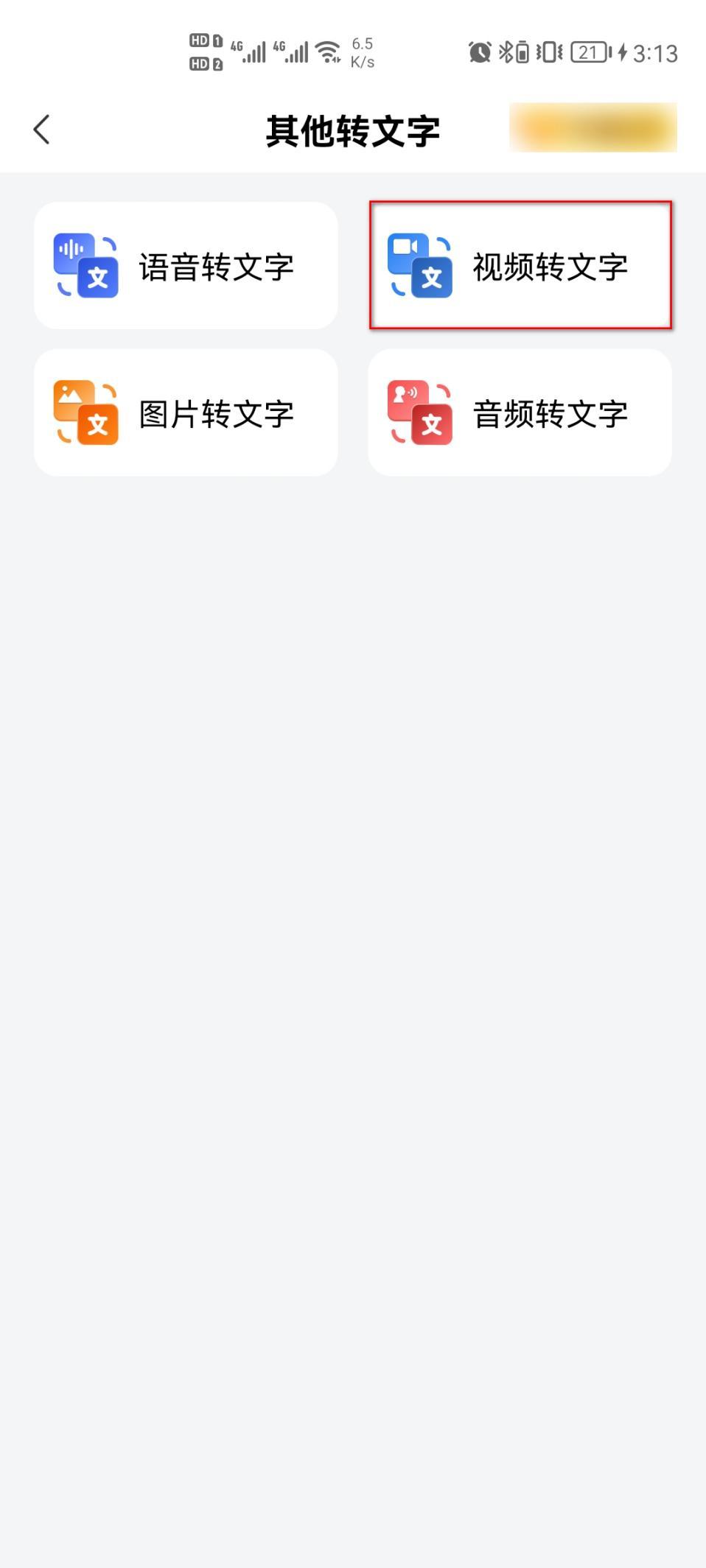 視頻轉(zhuǎn)換文字軟件推薦（視頻錄屏轉(zhuǎn)文字哪個(gè)軟件好用）