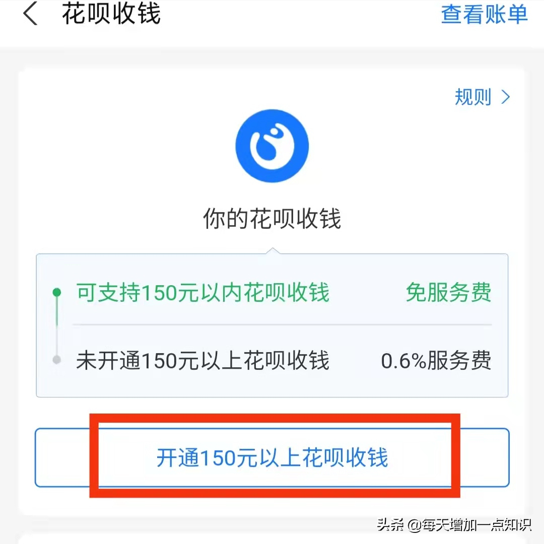 花唄收錢服務費是咋回事？普通人可以開通花唄收款碼嗎？