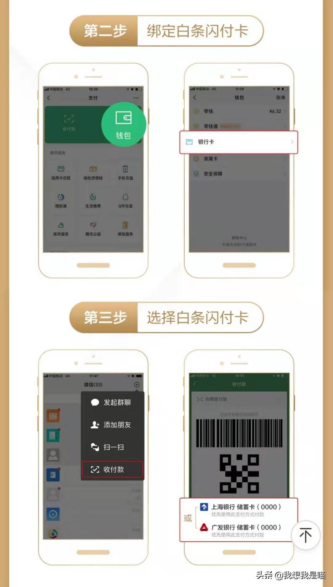 京東白條怎么借錢到微信？哪個收款碼支持京東白條支付？
