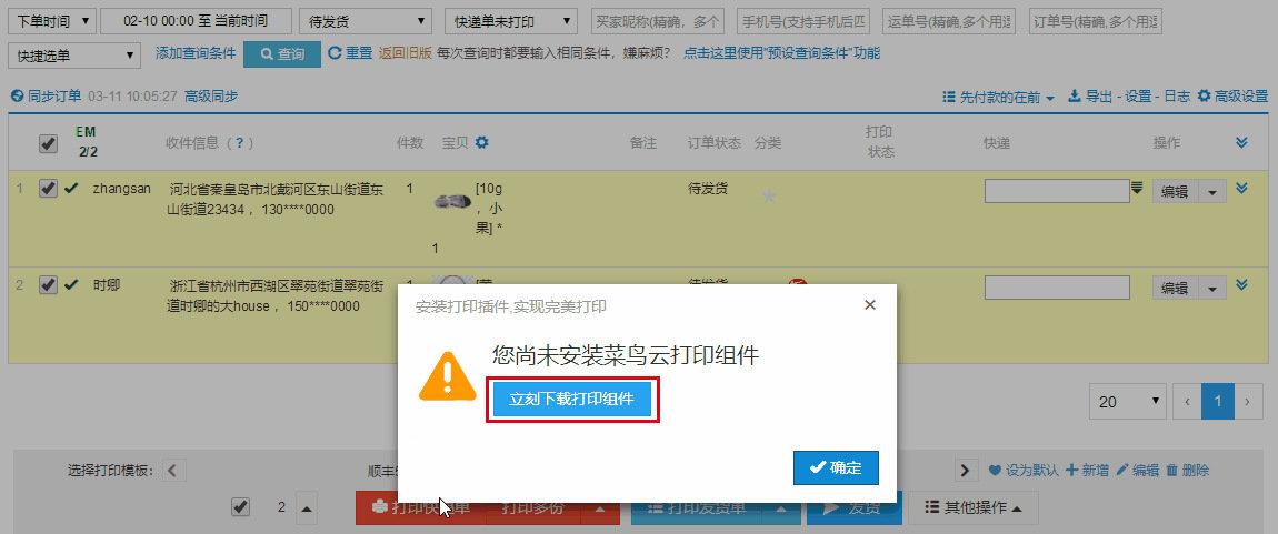 1688賣家工作臺怎樣打印單號？阿里巴巴發(fā)貨單打印設(shè)置方法介紹