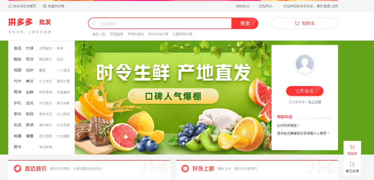 拼多多在線登錄平臺（拼多多商家后臺操作流程介紹）