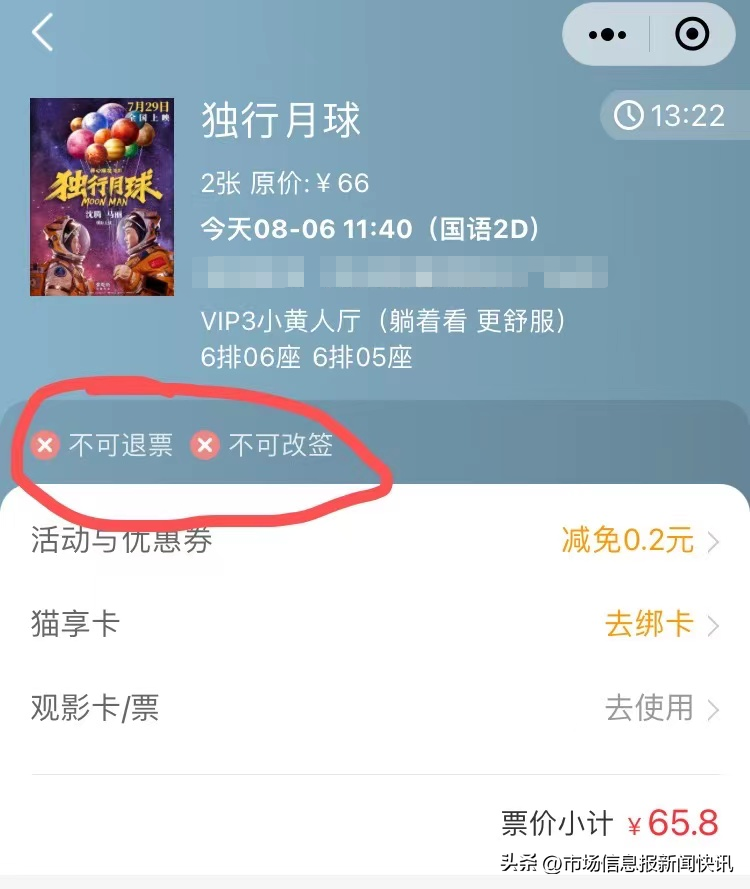 電影票改簽要補(bǔ)差價嗎？貓眼電影可以改簽到第二天嗎？