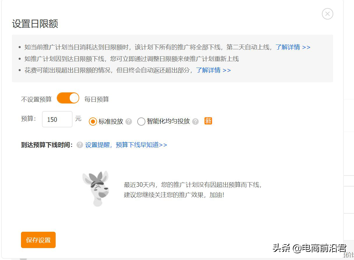 直通車(chē)怎么開(kāi)才有效果？解析直通車(chē)開(kāi)通條件及技巧