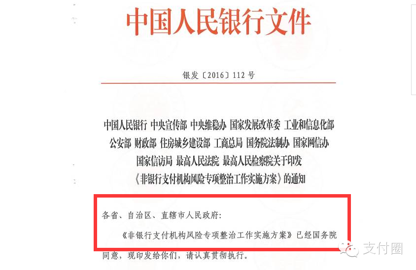 第三方支付整頓方案及最新動態（如何完善第三方支付平臺的監督管理）