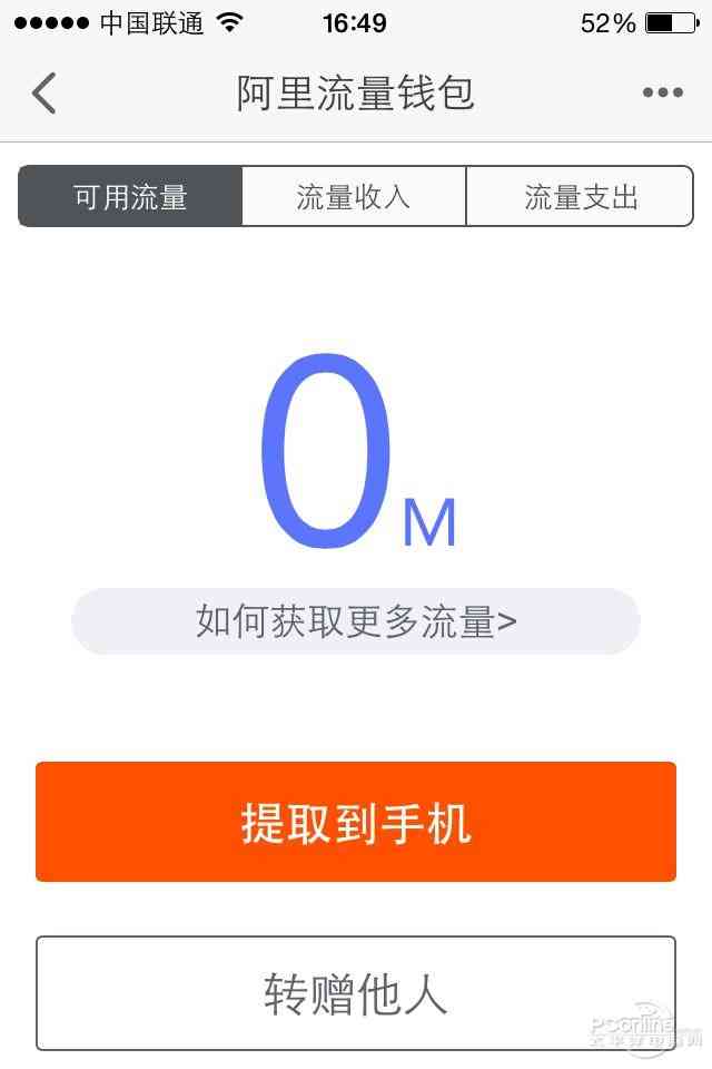 流量錢包在哪里打開？移動流量錢包使用方法