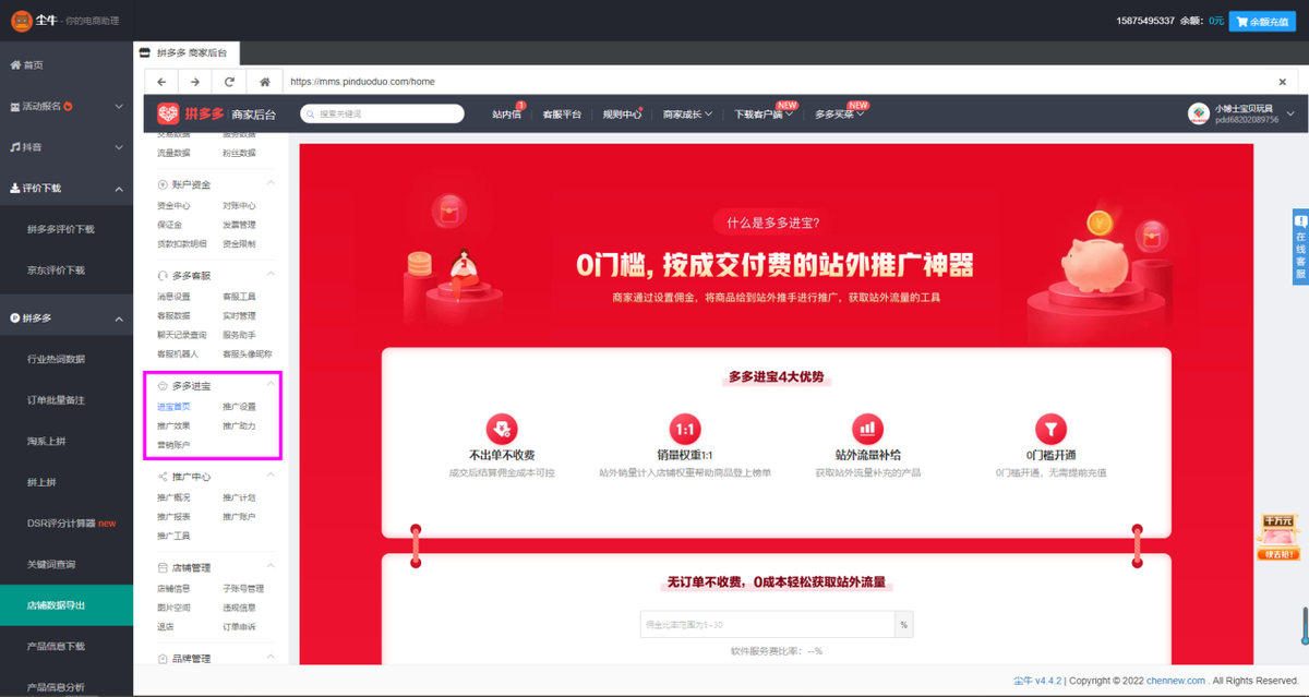 多多進寶怎么推廣？2023多多進寶推廣技巧及渠道介紹